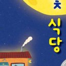 달빛식당 - 청주시 청원구 | 달빛식당