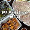 만리포바다회수산 이미지