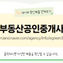 꿀단지공인중개사사무소 이미지