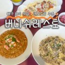 동인초등학교 | 대구 파스타 맛집 추천｜삼덕동 생면 파스타 버니쉬레스토 솔직 후기