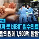 건보재정 한의원에 탈탈 부었다 이미지