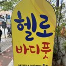 부산 화명동 커플마사지 아로마 전신마사지 잘하는 곳 헬로바디풋 방문 후기