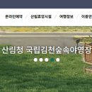국립김천숲속야영장 이미지
