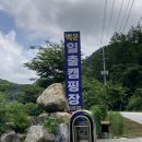 백운일출캠핑장