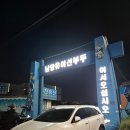 남항주유소 이미지