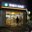 꽈배기킹선운점 이미지