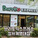 브리또익스프레스