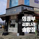 송양분식 | 의정부 김밥나라 송양점 간편하게 해결한 내돈내산 후기