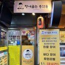 착한총각들 이미지