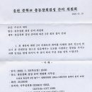 웅천중학교 총동창회결성준비회의 참석안내문 이미지