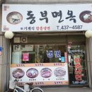 동부면옥 이미지
