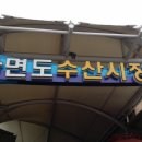 안면도농수산