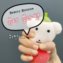 내제로 | 제천 네일 | 뷰티블라썸 네일 후기