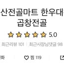 대구반야월막창 이미지