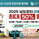 남도수산물협동조합