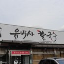 유박사칼국수 이미지