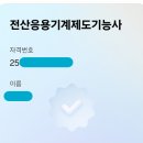 전산응용기계제도기능사 (필기) 합격 후기
