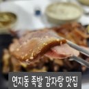 다옴한방족발