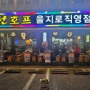 만선호프을지로직영점 | 구디 가성비 술집 만선호프 을지로직영점 내돈내산 후기