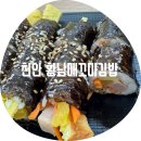 매  동 | 천안 황남매꼬마김밥 / 이미 엄마들 사이에 소문난 용곡동 김밥 떡볶이 맛집 내 돈 내산 솔직후기