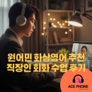 직장인원어민영어(야) | 원어민 화상영어 추천 직장인 회화 수업 후기