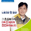 동의의료원노동조합 3대위원장선거 임준택후보자 홍보물 이미지