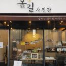 봄길사진관