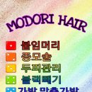 모도리헤어 이미지