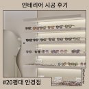 오픈유어아이즈안산 | 40평대 안경점 / 소형 상업공간 / 상업 인테리어 / 89mm / 89밀리미터 / 인천 디자인 스튜디오 / 89mm...