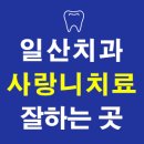 연세덴티프로치과의원 이미지