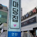 마당집 이미지