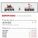 찜꽁찜닭&곱떡치떡 네이버블로그