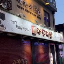 주왕족발 | 구디 오래된 족발 찐맛집 주왕족발 솔직 후기