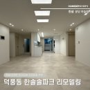 GS25 하남한솔점 | 덕풍동인테리어 | 하남 한솔솔파크 33평형 전체 인테리어 시공후기