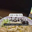 이코이노바