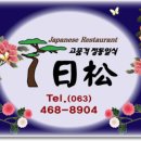일송일식 이미지