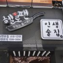 헬로팬닭갈비 이미지