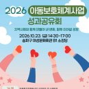 2026 아동보호체계사업 성과공유회에 초대합니다. 이미지