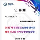 가온한양대태권도