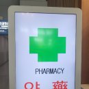 옵티마프라자약국 이미지