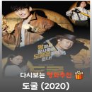 상길 | 도굴 결말 해석, 이제훈이 이성계의 검을 팔지 않은 진짜 이유