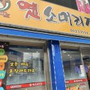 옛소머리집