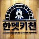 국제갈비 | 명지 국제신도시 맛집 우대갈비의 진수 한뎃키친 후기