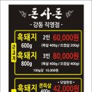 돈사돈 - 중구 하늘별빛로65번길 19 | 돈사돈