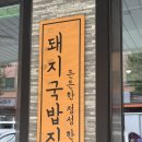 명작 | [마산내서맛집] 마산돼지국밥 맛집 국밥명작매당 다녀온 후기