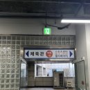 부천스포츠센터 이미지