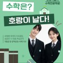 수학날다수학전문학원 이미지