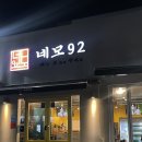 네모92(네모구이) 이미지