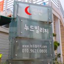 간절곶 해빌리지 펜션 이미지