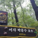 어사박문수유물관 네이버블로그